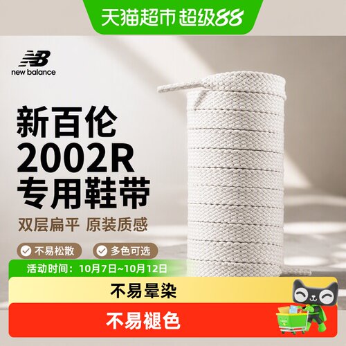 JvBV适用于新百伦2002r鞋带女款