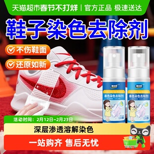 鞋子染色去除剂串色还原剂染色恢复白鞋修复鞋边球鞋去去色鞋面