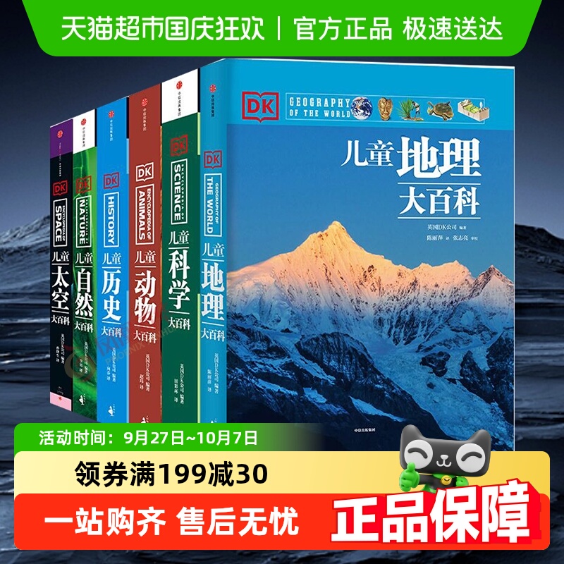 DK儿童大百科系列揭秘科普全书