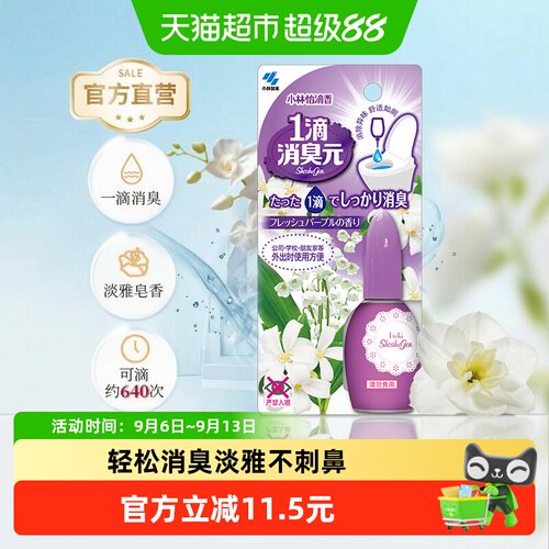 小林制药一滴消臭元淡雅皂香
