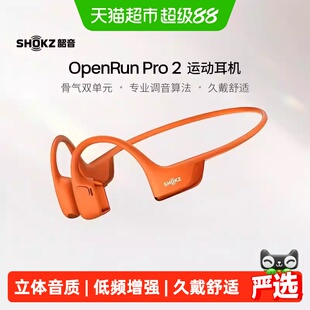 SHOKZ韶音OpenRunPro2骨传导蓝牙运动耳机
