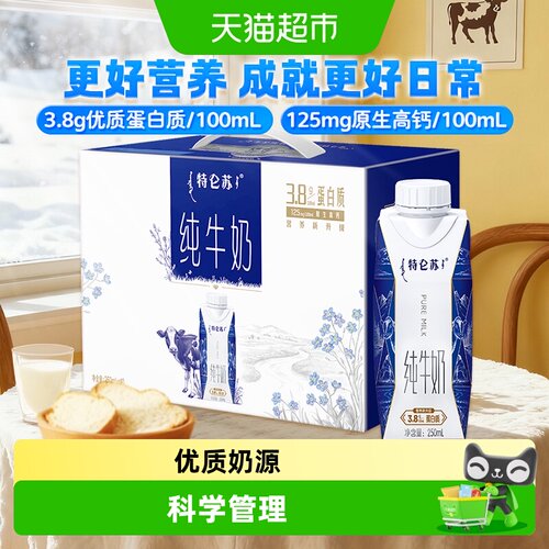特仑苏全脂纯牛奶