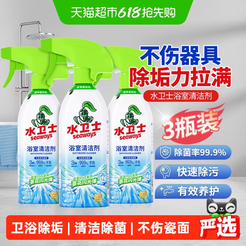 水卫士浴室清洁剂玻璃瓷砖卫生间镜子洗厕所除水垢除菌3瓶水卫仕