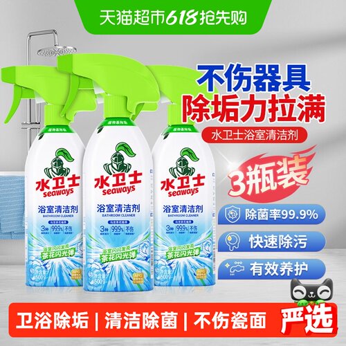水卫士浴室清洁剂瓷砖除水垢3瓶