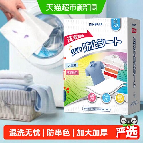 kinbata衣物防串色洗衣片