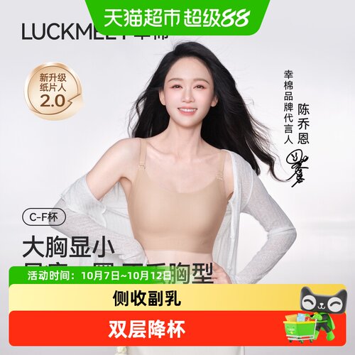 幸棉纸片人2.0大胸显小无痕内衣