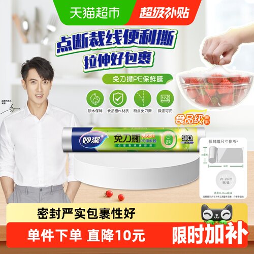 妙洁微波可用PE保鲜膜