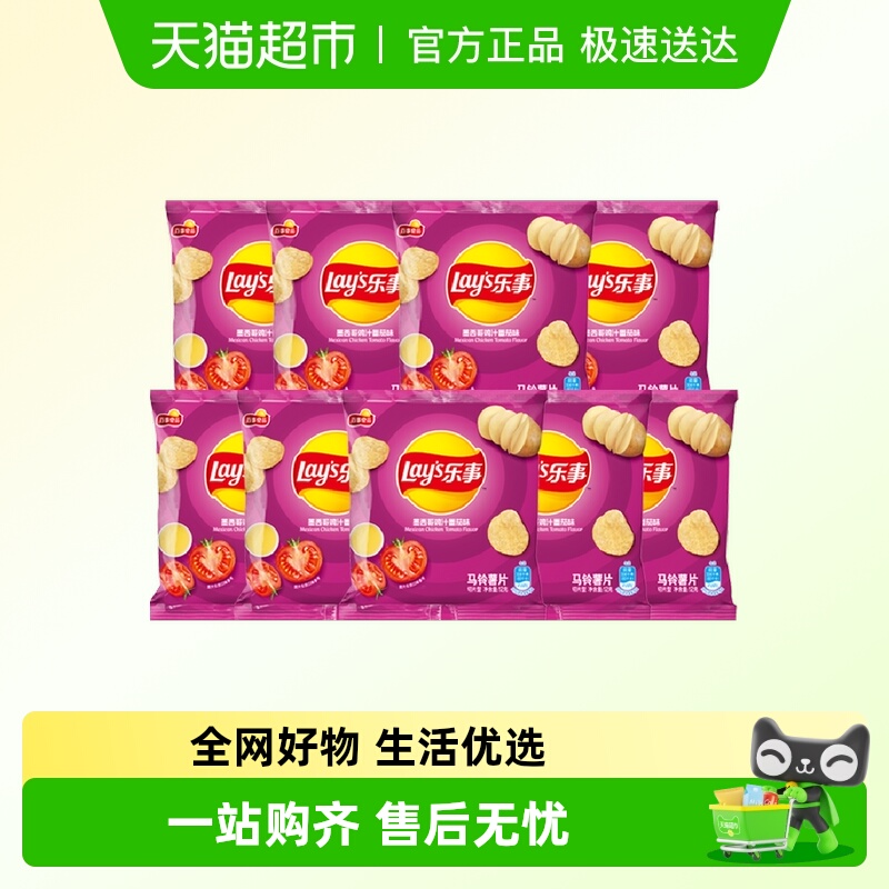 乐事休闲膨化零食薯片12g×9包