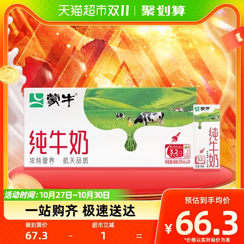 蒙牛纯牛奶全脂灭菌乳利乐苗条装200ml×24包使用感如何?