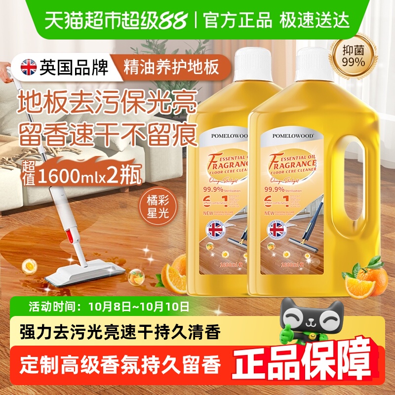 英国精油香氛浓缩杀菌地板清洁液