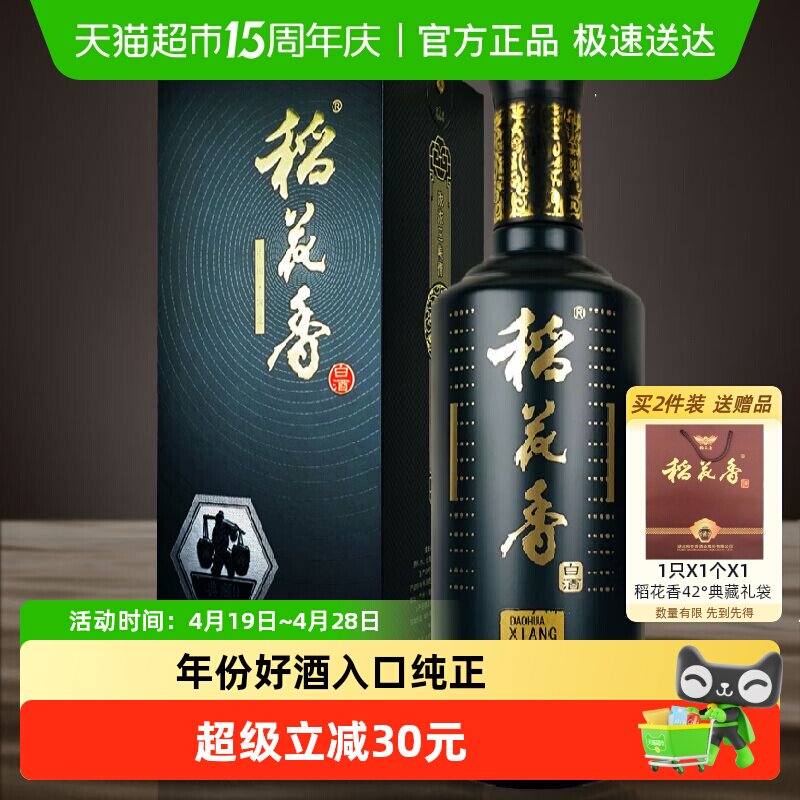 稻花香42度典藏9年浓香型白酒500ml*1瓶 自饮送礼口粮酒年货送礼