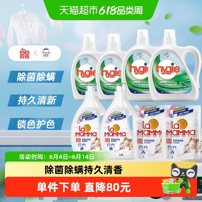 威露士新卫洗衣液+妈妈壹选留香洗衣液套装25斤家用除菌除螨升级
