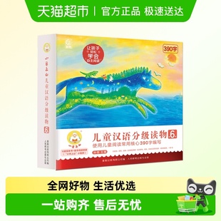 小羊上山儿童汉语分级读物第123456级3 6岁幼小衔接学前识字卡书