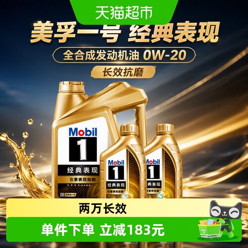 MOBIL美孚0W-20全合成机油