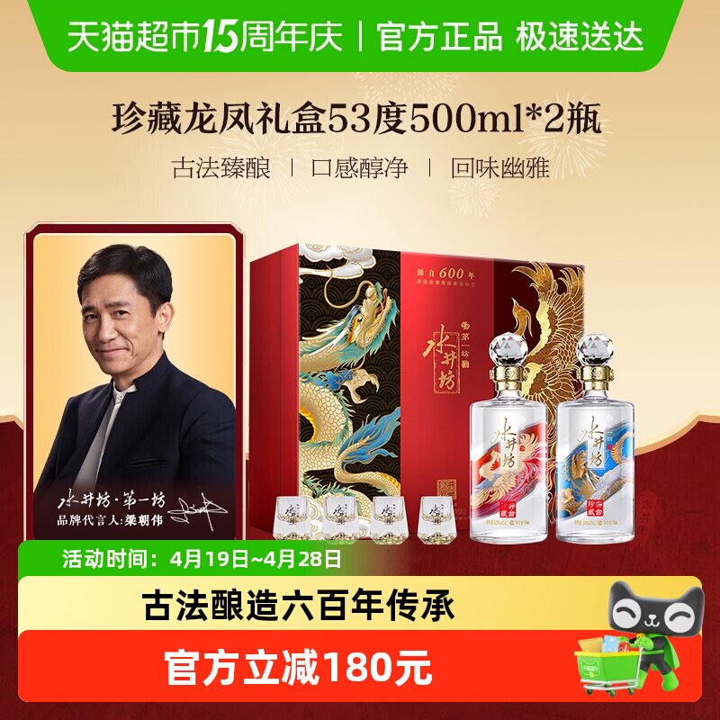 梁朝伟推荐-水井坊 龙凤礼盒500ml双支53度珍藏系列 浓香型白酒