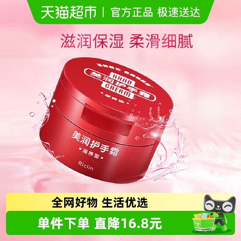 润可霖美润尿素红罐护手霜1盒