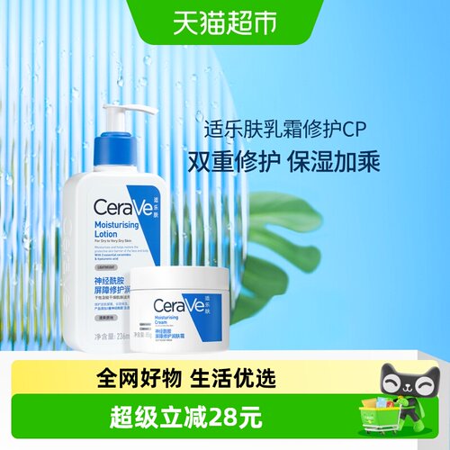 CeraVe/适乐肤修护保湿乳霜套装