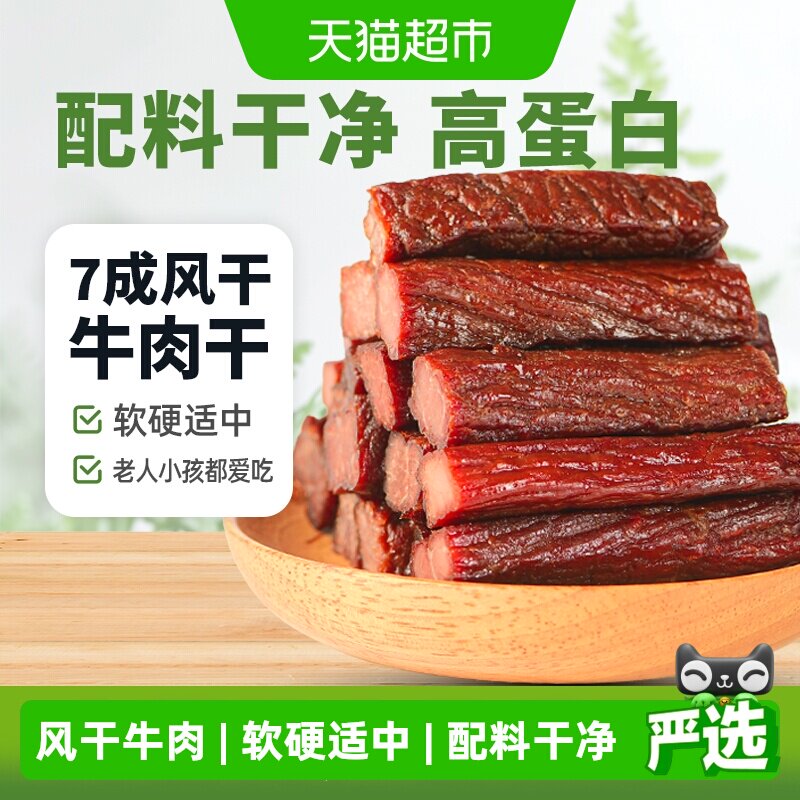 蒙时代手撕风干牛肉干解馋办公休闲健身零食内蒙古特产独立包装