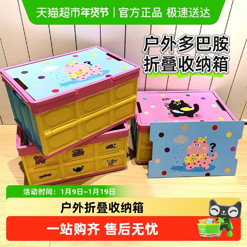 多巴胺收纳箱后备箱整理箱储物箱野餐箱子手提可折叠户外收纳箱