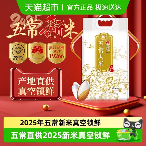 壹升善粮东北五常大米2025年新米