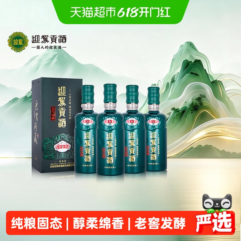 迎驾贡酒迎驾洞藏9浓香型白酒50度520ml*4瓶整箱装 商务宴请送礼