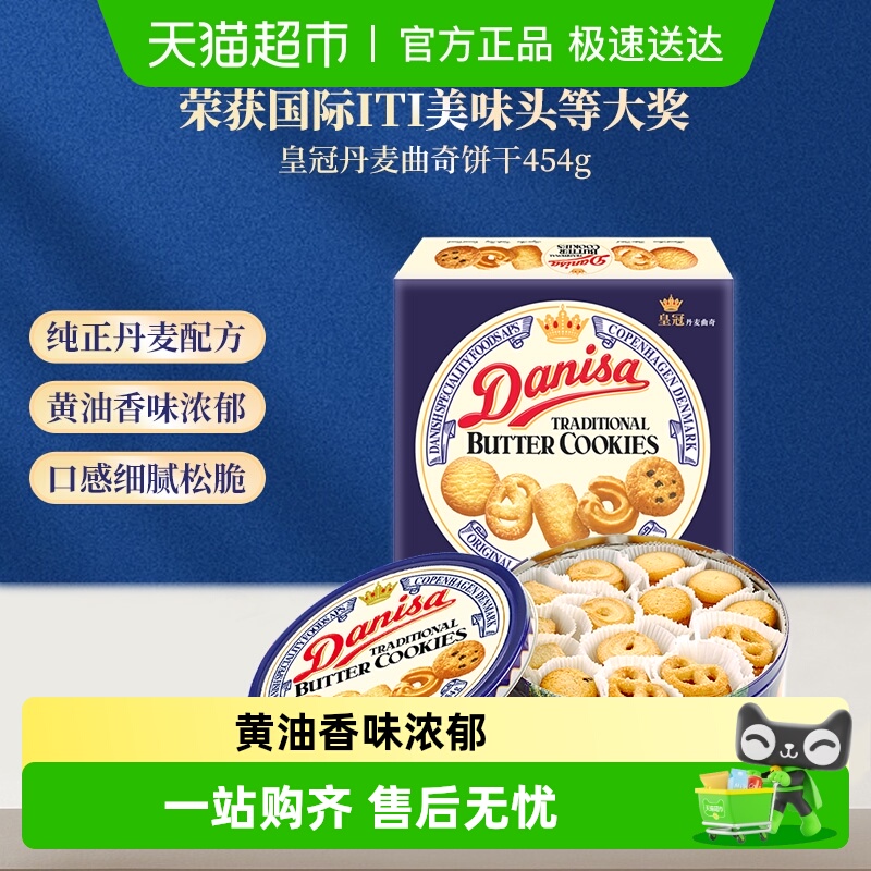 皇冠原装进口曲奇饼干454g×1盒