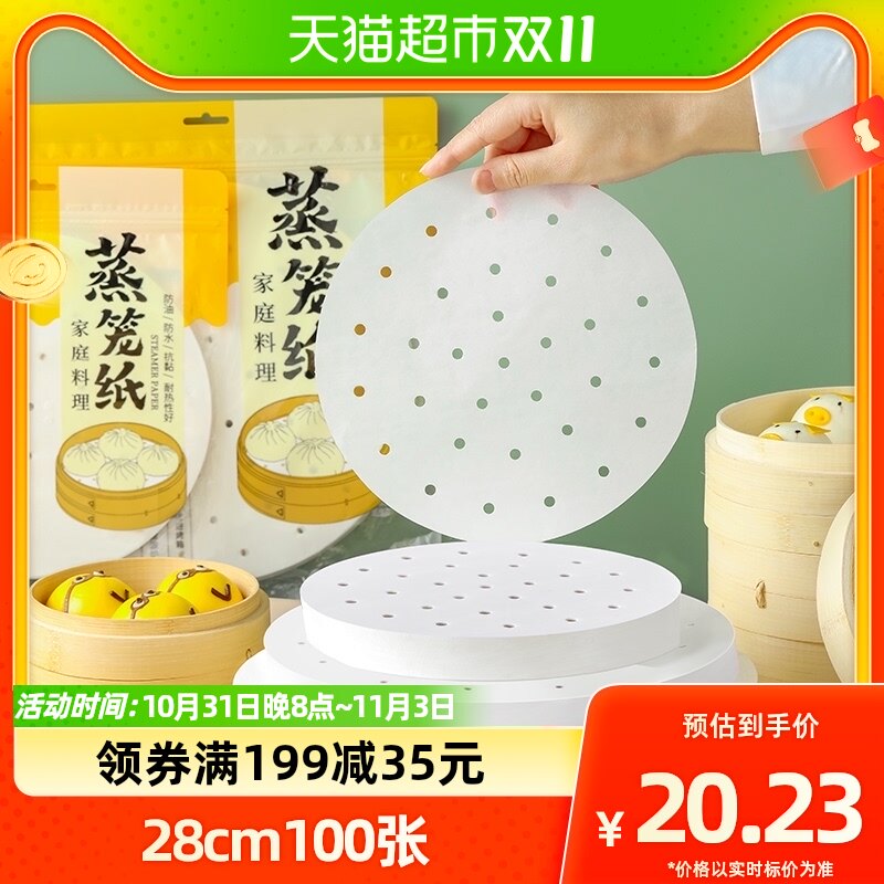 烤乐仕蒸笼纸28cm100张蒸包子蒸笼垫食品家用馒头油纸一次性蒸布使用感如何?