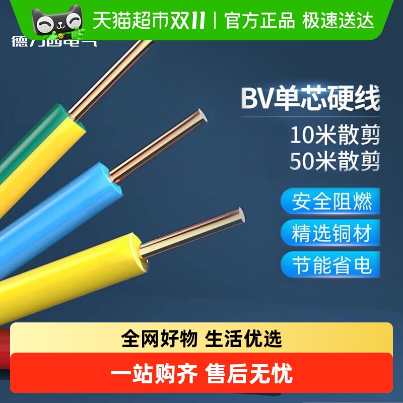 德力西bv电线散剪阻燃纯铜芯