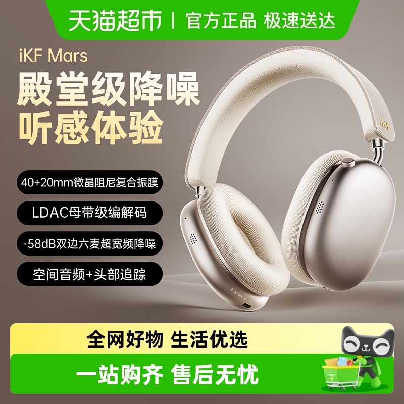 IKFMars降噪头戴式耳机