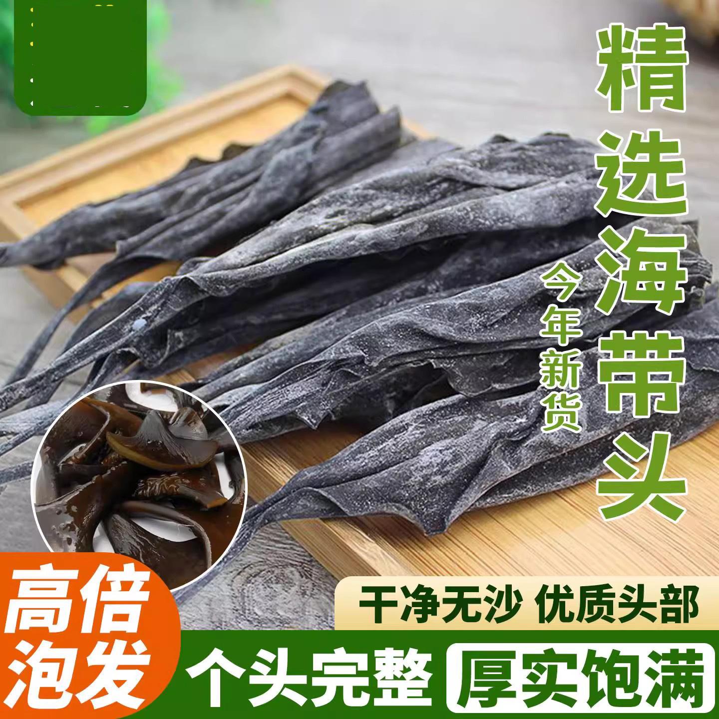 易泡发/海带头干货旗舰店无沙日晒特厚精品海带片梗散装火锅食材
