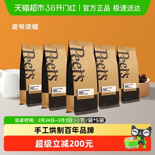 Peets皮爷浓缩咖啡豆250g*5袋深烘手冲