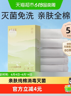 十月结晶一次性内裤产妇月子纯棉孕妇大码免洗无菌女旅行L5-3XL5