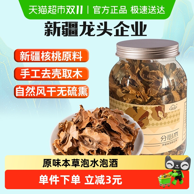 新边界新疆薄皮核桃分心木125g泡茶水非野生中药材夹心膜壳芯
