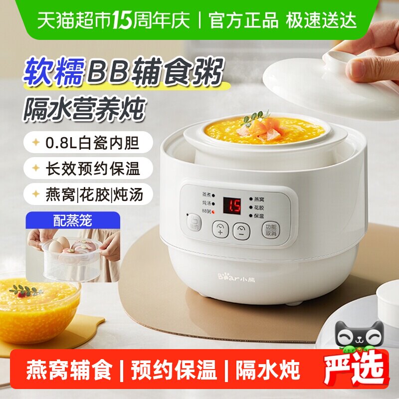小熊电炖锅燕窝炖盅隔水炖家用宝宝煮粥锅婴儿辅食锅bb煲汤烹饪机