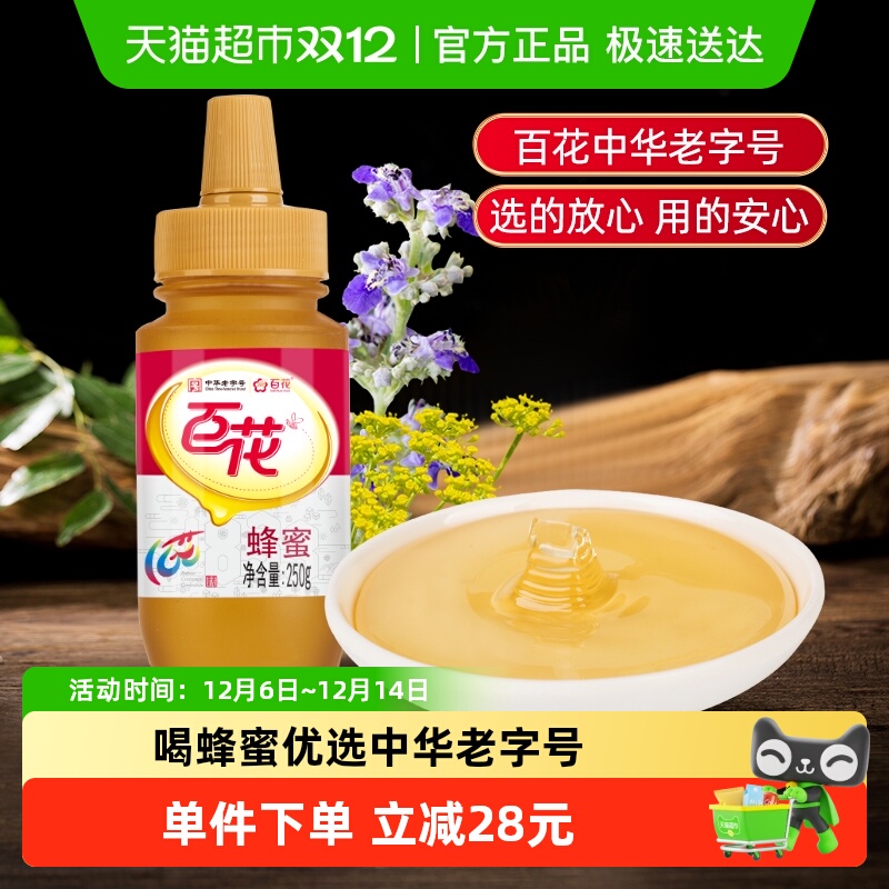 中华老字号百花牌蜂蜜250g×1瓶