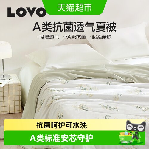 罗莱LOVO乐蜗A类夏凉被空调被