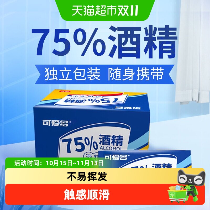 可爱多75度酒精湿巾消毒杀菌小包便携学生专用湿纸巾单片独立包装