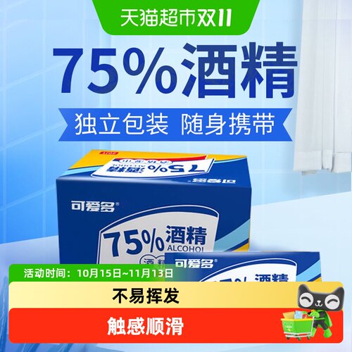 可爱多75度酒精湿巾便携独立装