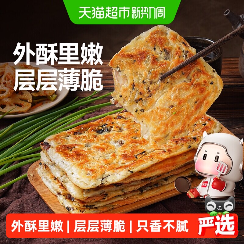 大希地梅干菜猪肉锅盔早餐手抓饼空气炸锅半成品馅饼皮特色速食品