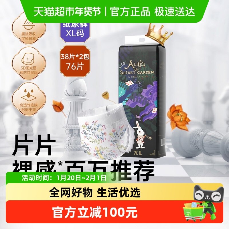 bebetour婴儿宝宝专用纸尿裤爱丽丝系列XL码38片2包装超薄透气,婴童尿裤,纸尿裤正装,淘宝优惠券,粉丝福利购,淘宝优惠卷