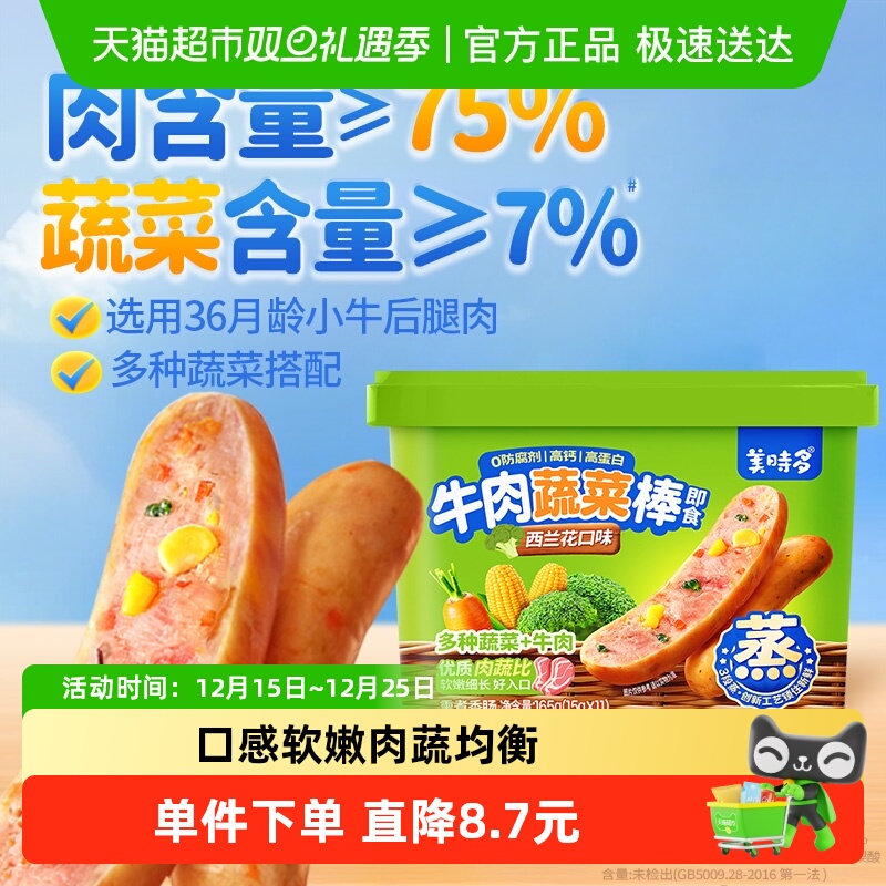 美时多蔬菜牛肉肠宝宝零食火腿肠儿童肉肠即食香肠西兰花味