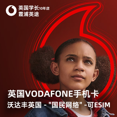 英国沃达丰电话卡
