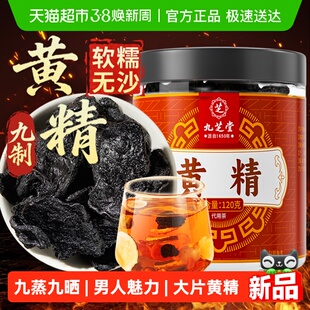 九制黄精九晒九蒸即食泡水中药材非九华茶男肾补精正品养生茶