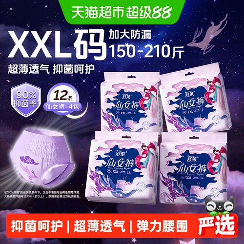 舒莱安睡裤360°包裹防漏超薄