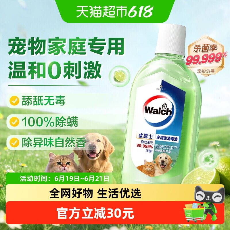 威露士宠物家庭专用多用途消毒液1L猫砂盆净味除臭去尿味杀菌消毒