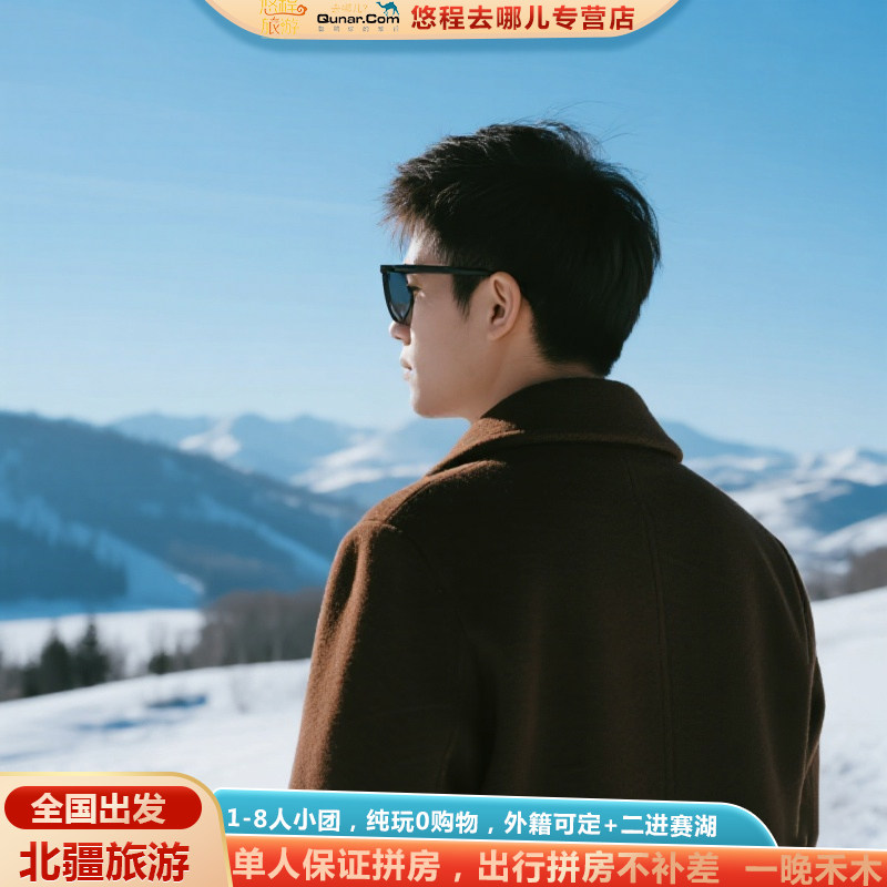 新疆旅游北疆纯玩跟团游