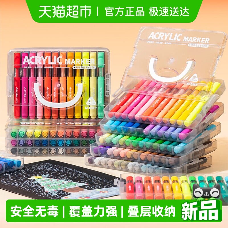 晨光丙烯马克笔小学生美术专用亚克力层叠盒绘不易透纸不透色