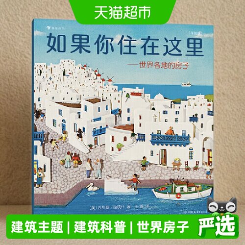 如果你住在这里世界各地的房子