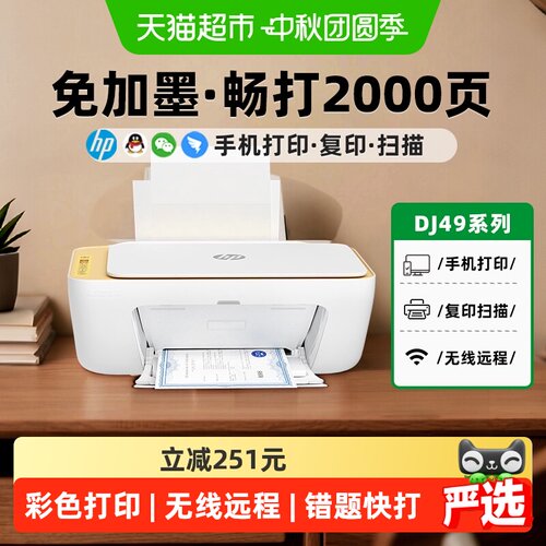 惠普4976A4无线喷墨打印机