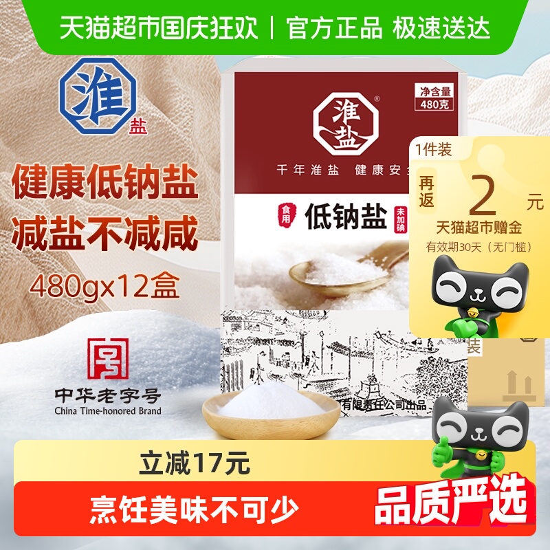 淮盐低钠未加碘食用盐480g×12盒